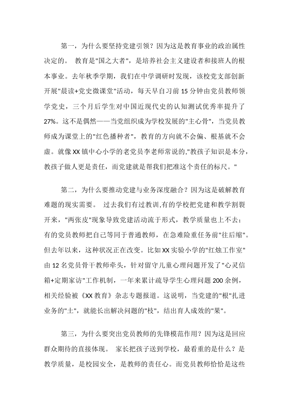 在全县教育系统党建工作会议上的讲话.docx_第2页