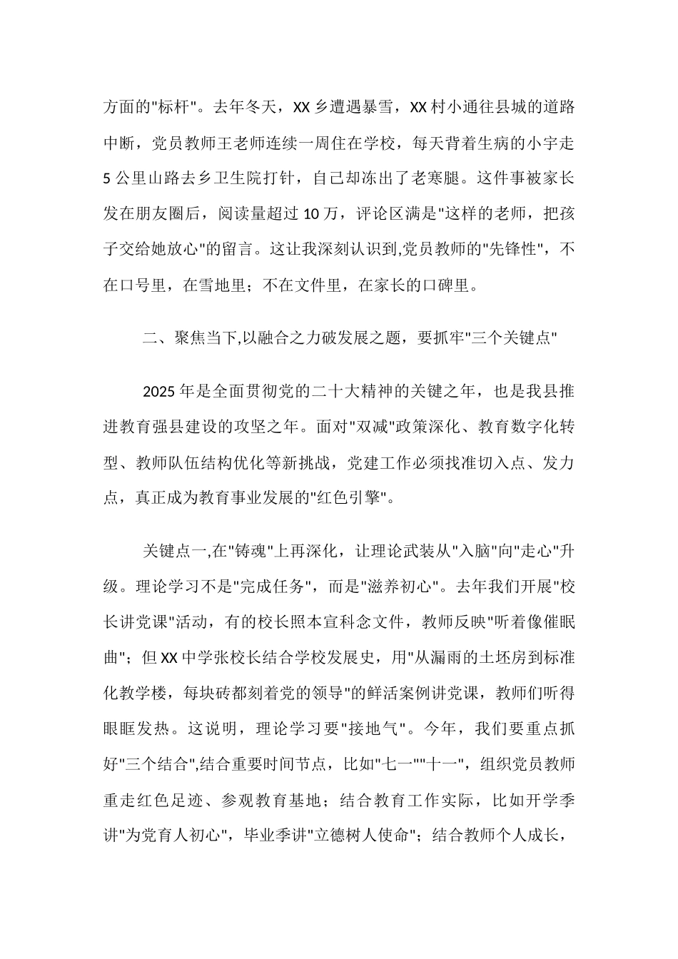 在全县教育系统党建工作会议上的讲话.docx_第3页