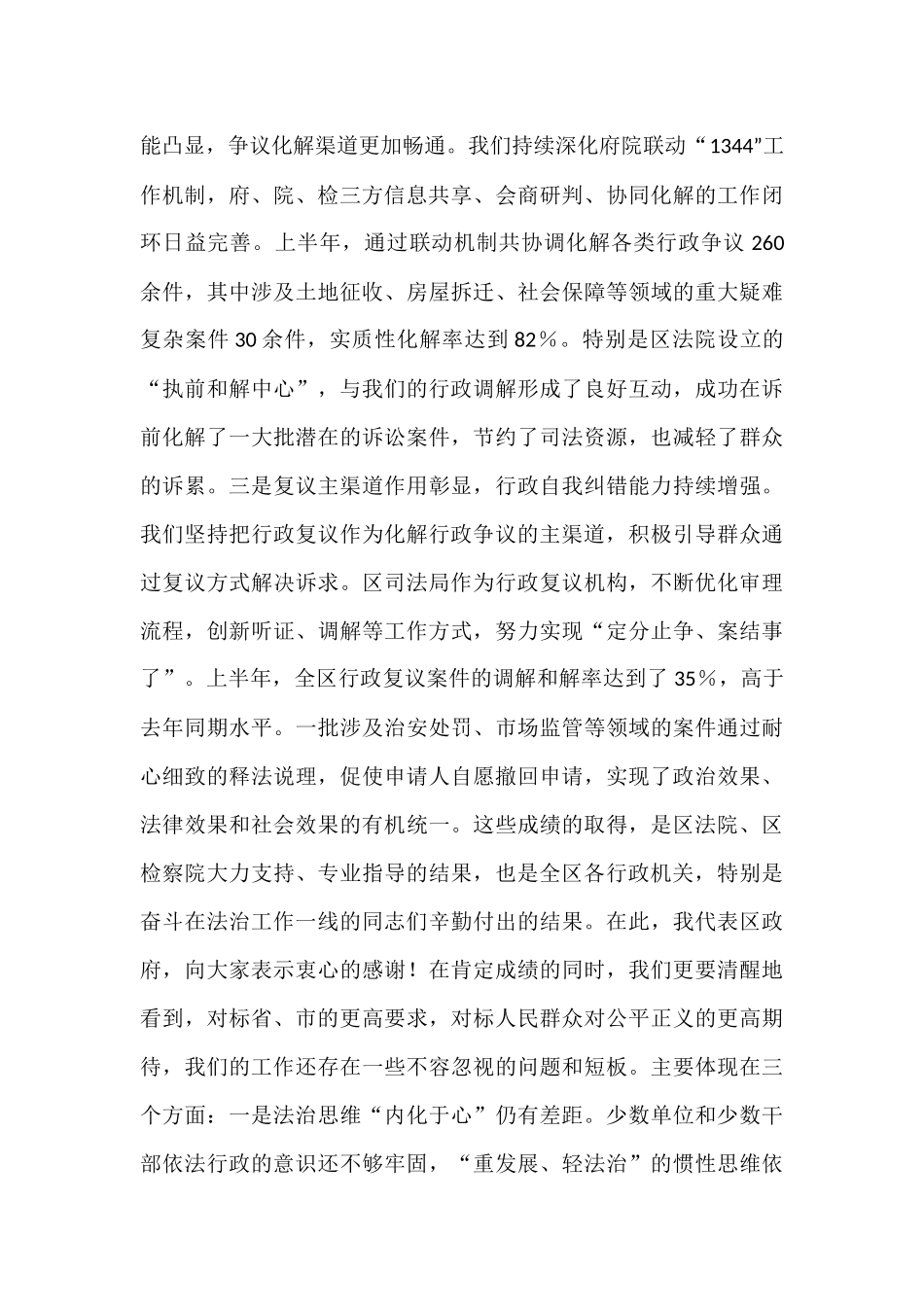 在2025年全区府院府检联动工作联席会议上的讲话.docx_第2页