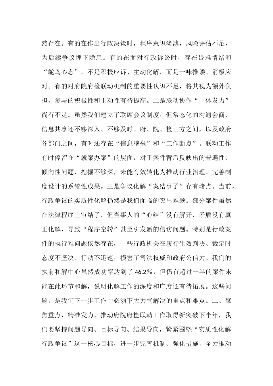 在2025年全区府院府检联动工作联席会议上的讲话.docx_第3页