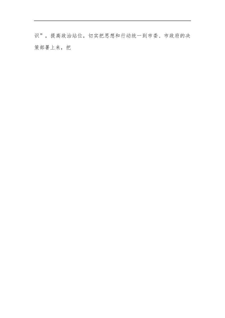 在集团公司战略重组动员工作会上的讲话.docx_第2页