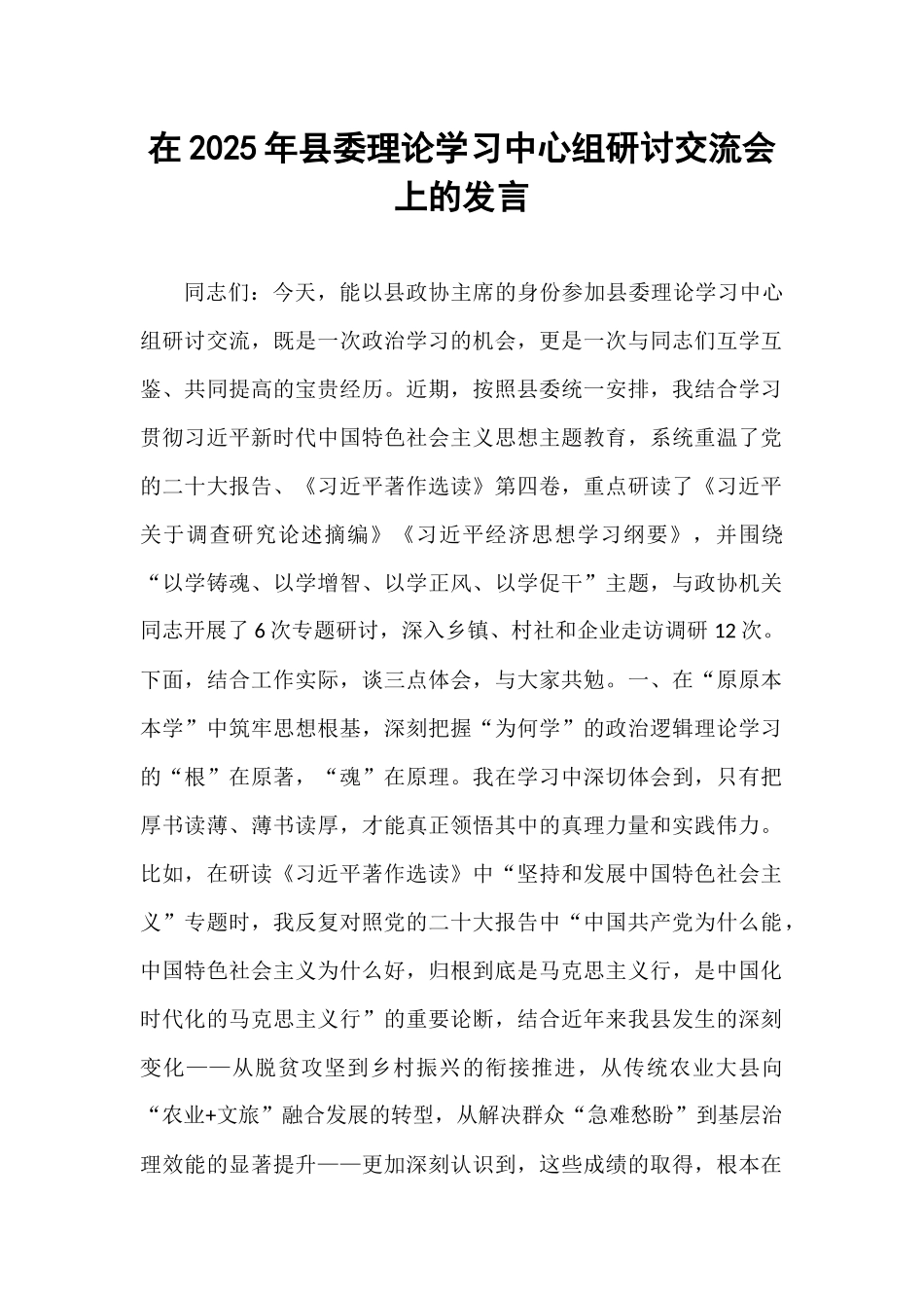 在2025年县委理论学习中心组研讨交流会上的发言.docx_第1页