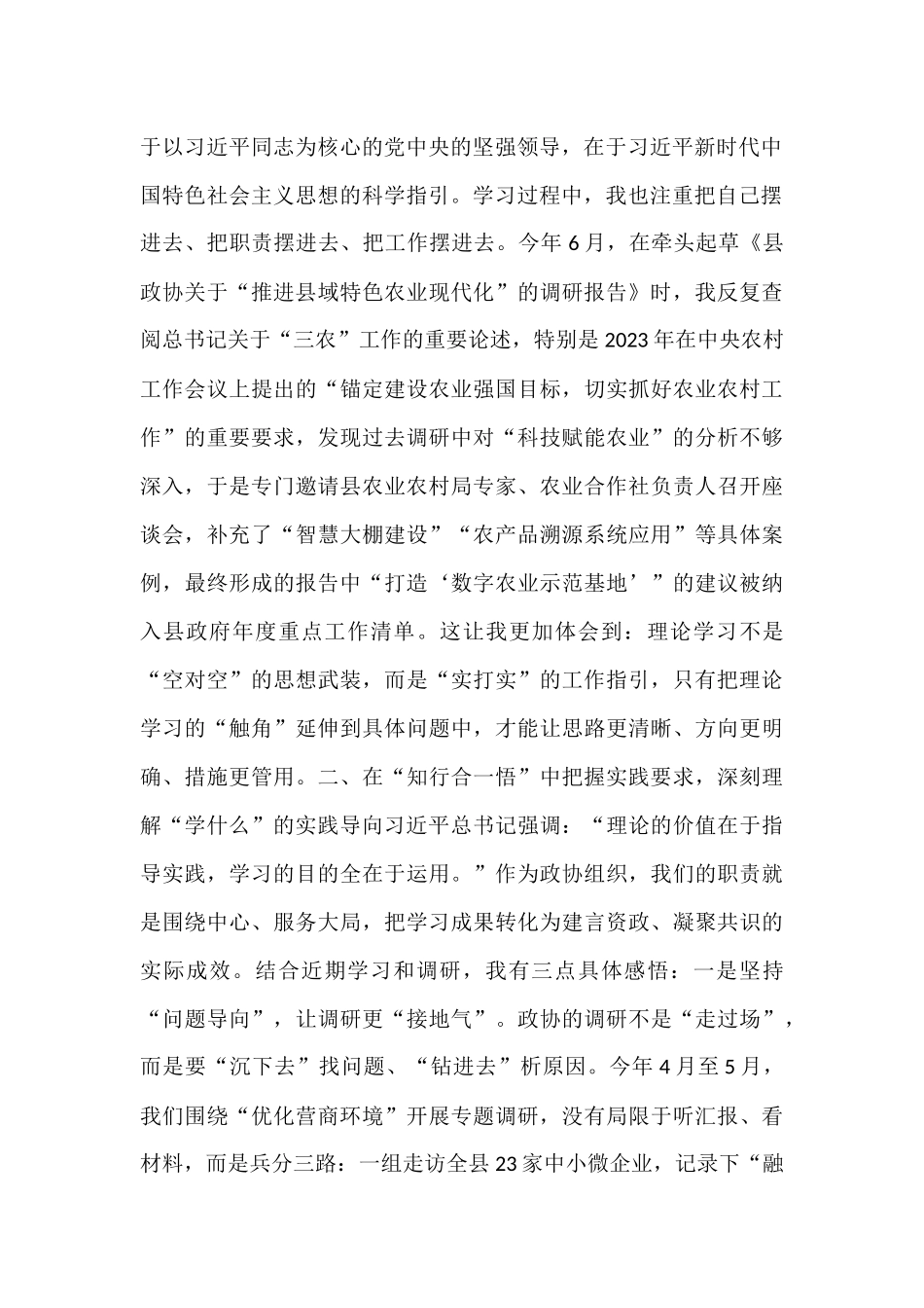 在2025年县委理论学习中心组研讨交流会上的发言.docx_第2页