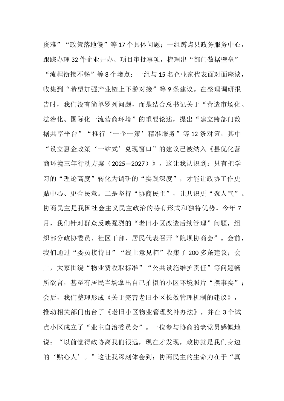 在2025年县委理论学习中心组研讨交流会上的发言.docx_第3页