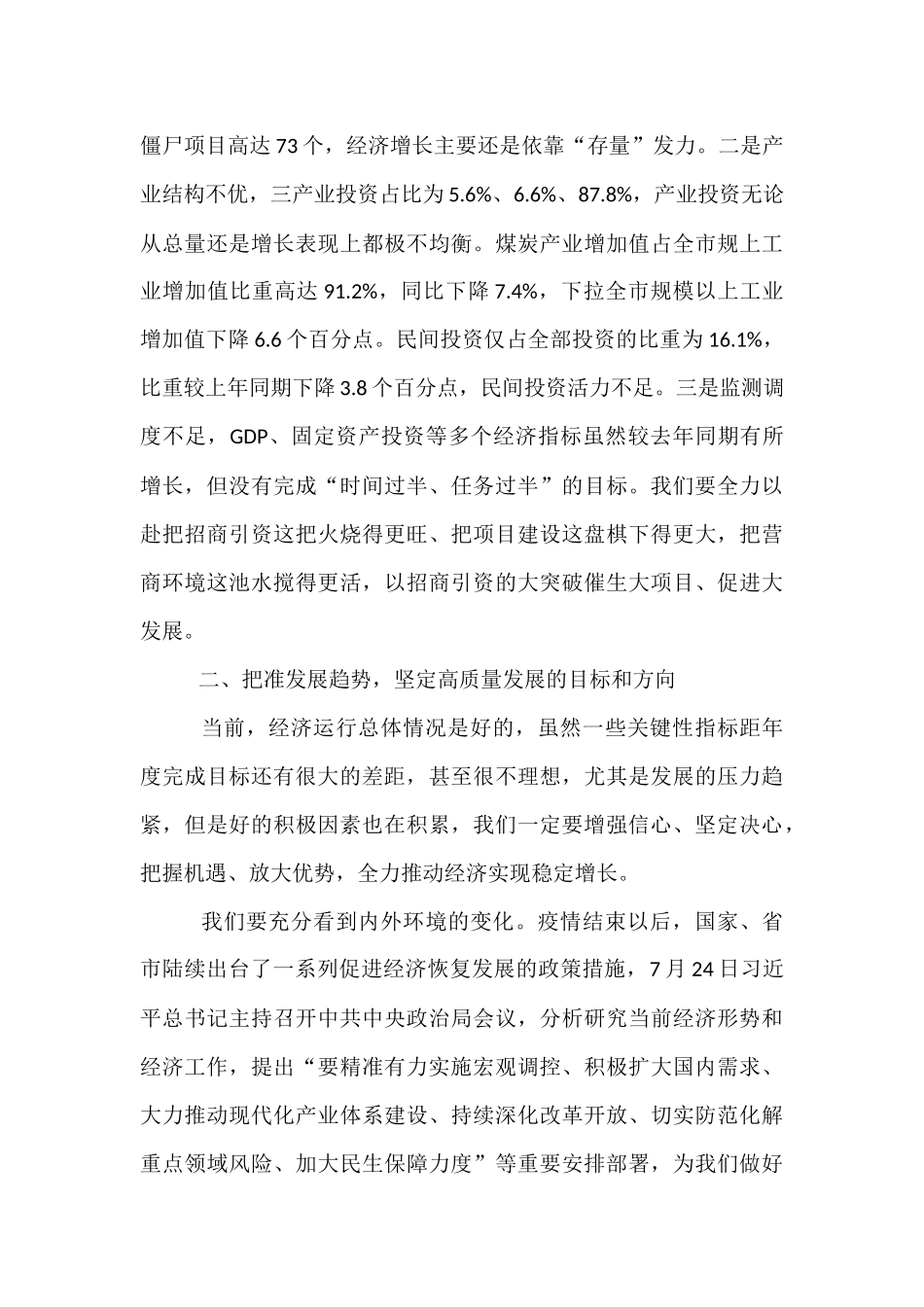 在市委经济工作专题会上的总结讲话.docx_第3页