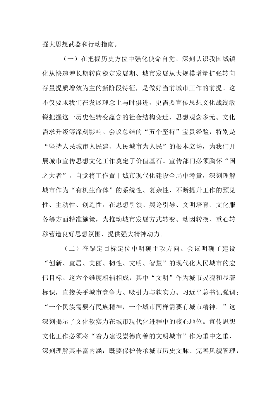 擎旗城市奋进新征程，精塑文明赋能现代化——深入学习贯彻中央城市工作会议精神交流发言.docx_第2页