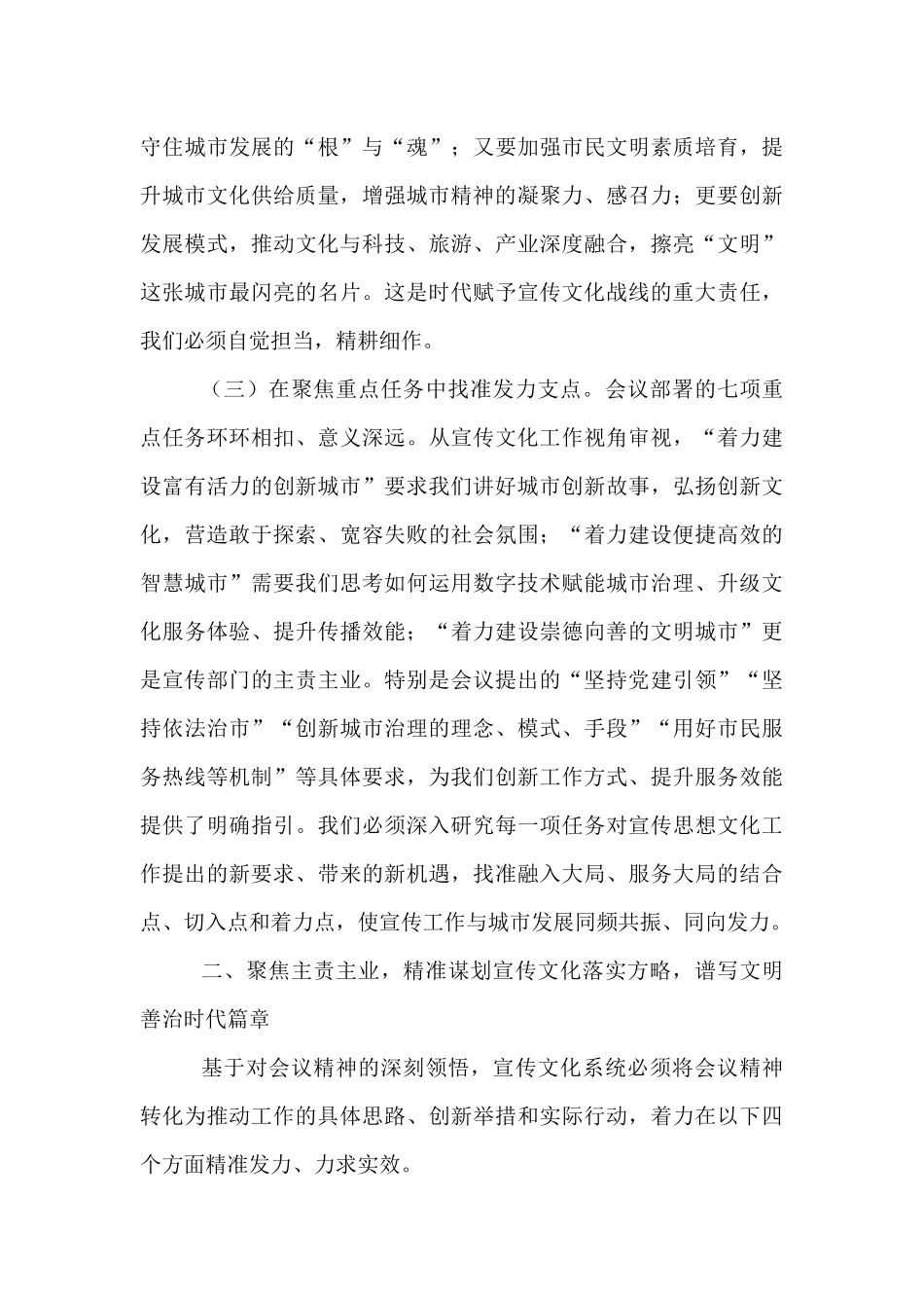 擎旗城市奋进新征程，精塑文明赋能现代化——深入学习贯彻中央城市工作会议精神交流发言.docx_第3页