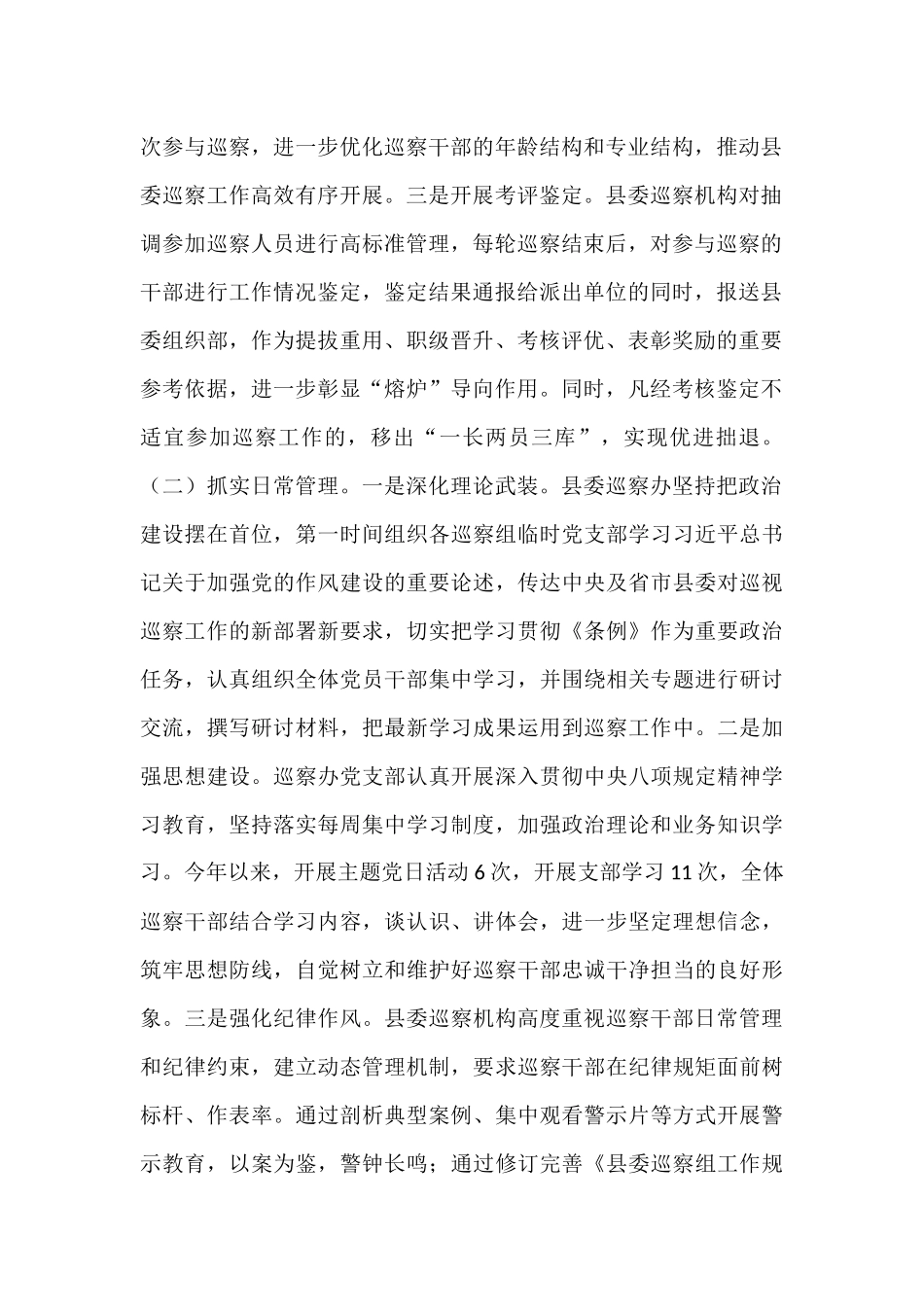 县委关于巡察干部队伍建设工作情况的报告.docx_第2页