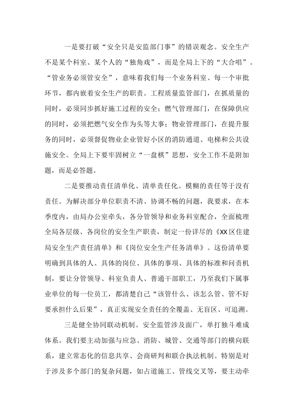 区住建局2025年第三季度安全生产工作部署会议上的讲话.docx_第3页