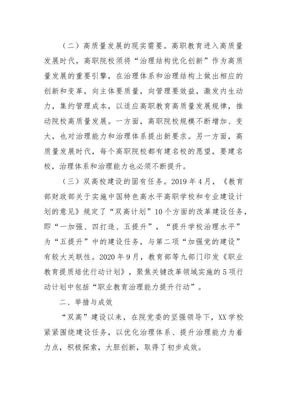 高校治理能力提升专题研讨班学习心得体会.docx_第2页