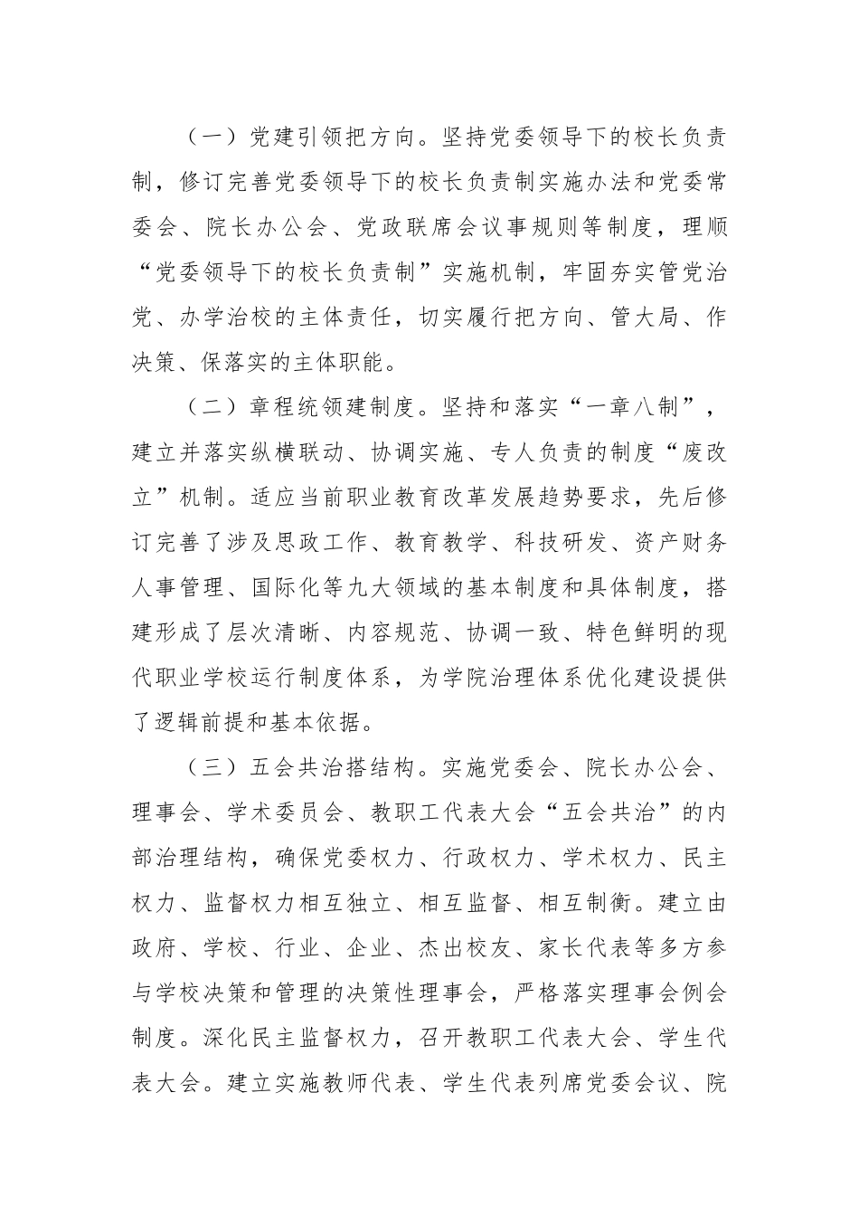 高校治理能力提升专题研讨班学习心得体会.docx_第3页