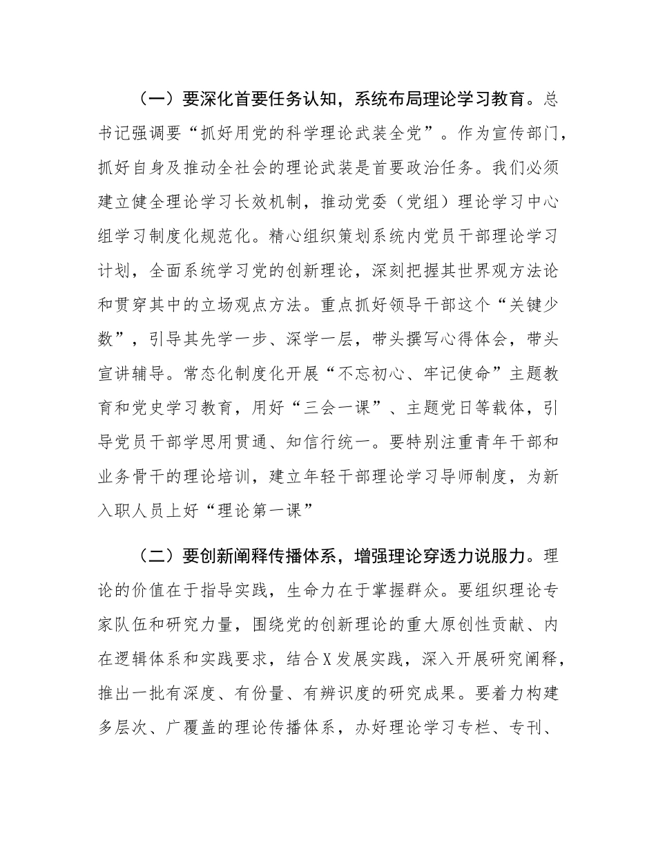 中心组发言：聚焦主责主业主线，谋划宣传系统落实组织路线的实践路径.docx_第2页