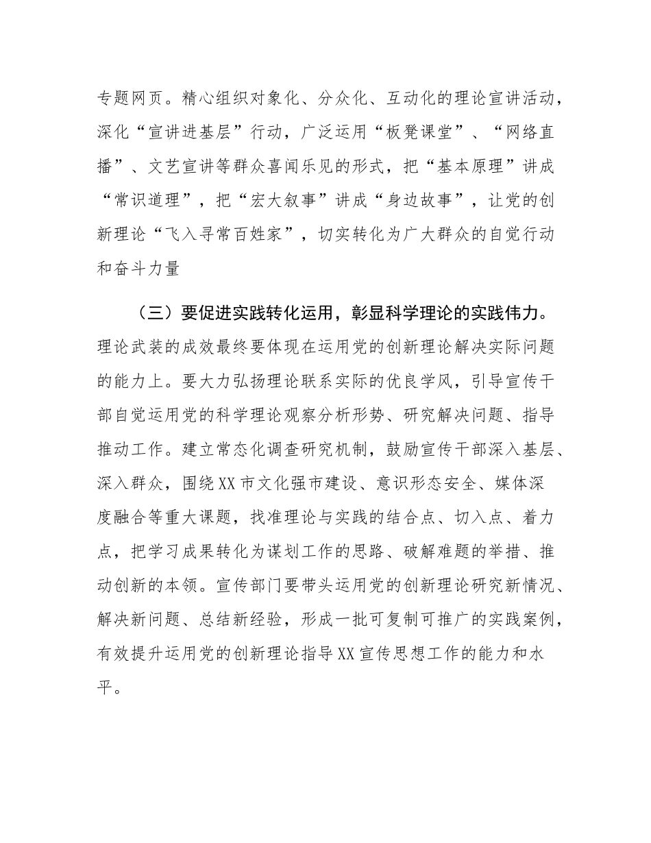 中心组发言：聚焦主责主业主线，谋划宣传系统落实组织路线的实践路径.docx_第3页