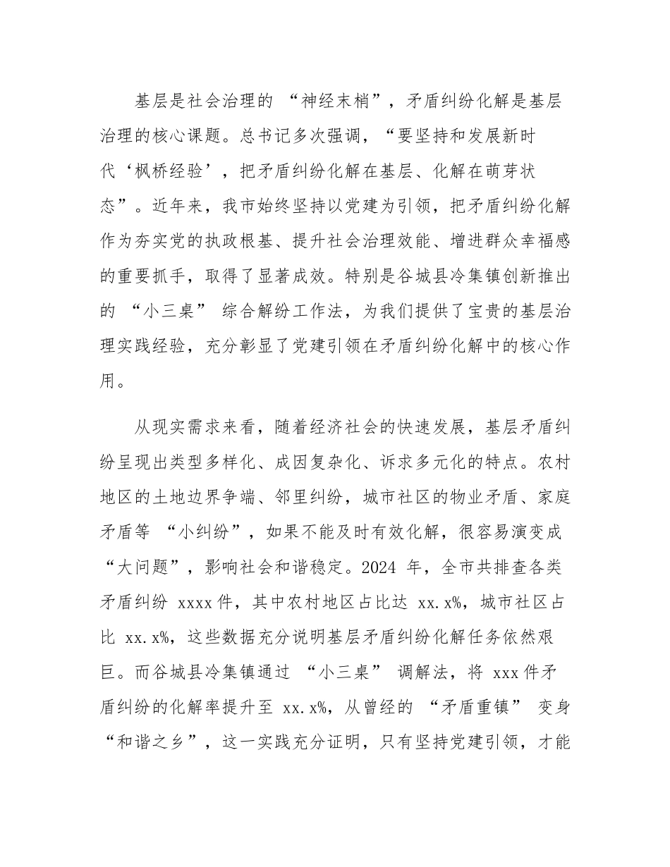 在全市党建引领矛盾纠纷化解工作会议上的讲话.docx_第2页