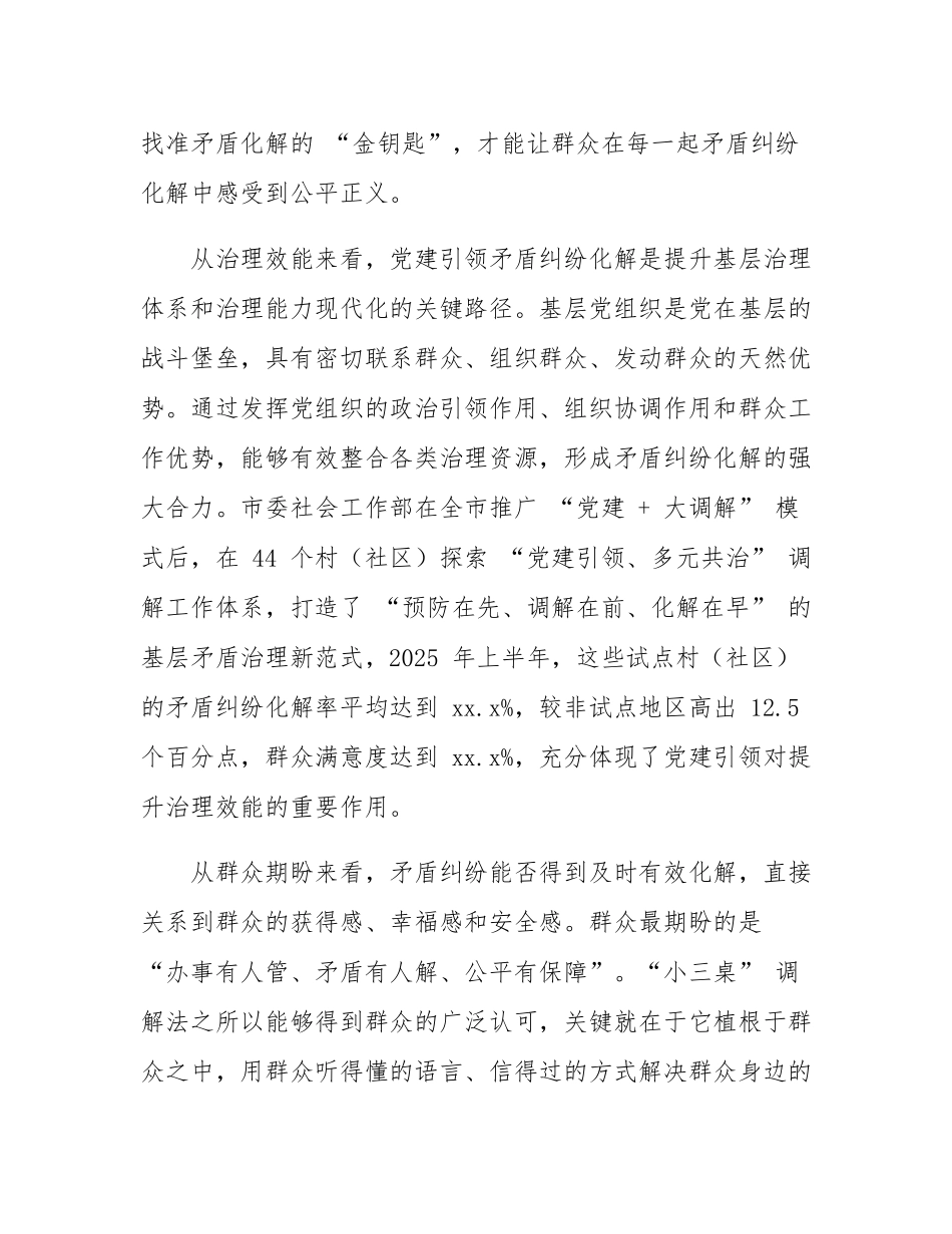 在全市党建引领矛盾纠纷化解工作会议上的讲话.docx_第3页