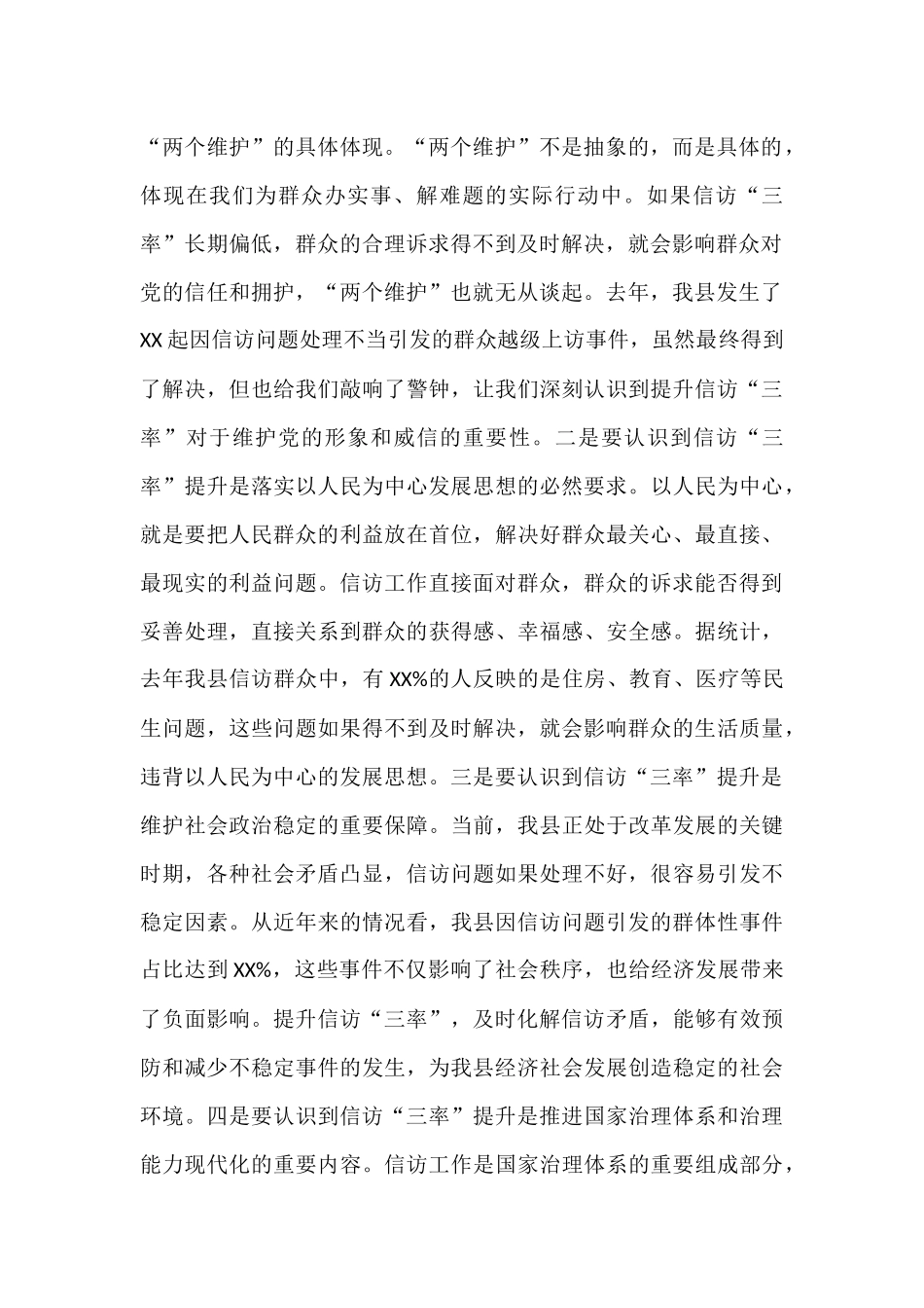 县政法委书记在信访“三率”提升工作会上的讲话.docx_第2页