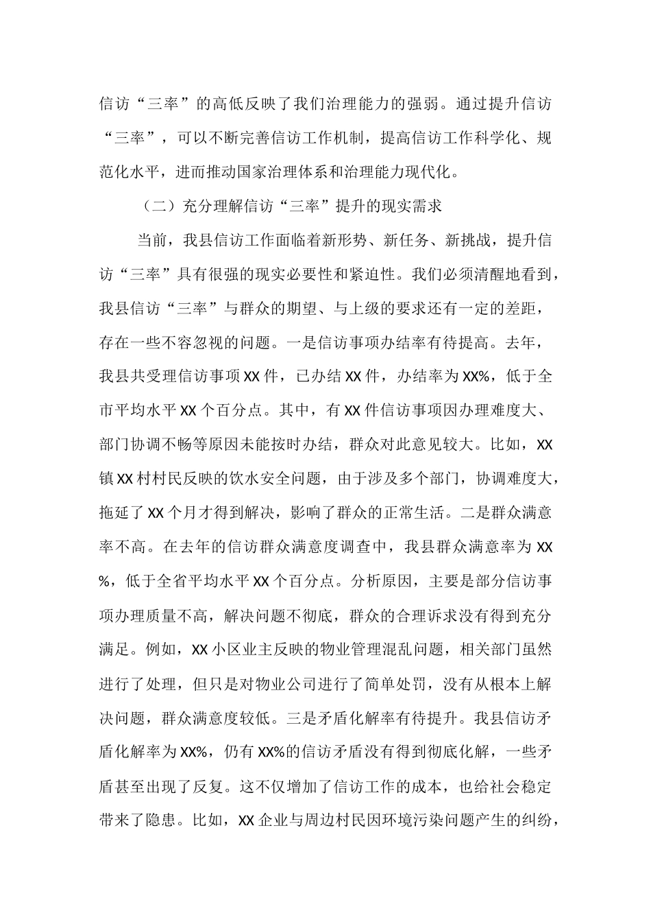 县政法委书记在信访“三率”提升工作会上的讲话.docx_第3页