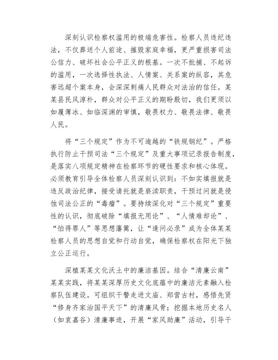 参加全县深化作风建设精神警示教育会议心得体会（检察院检察长）.docx_第2页