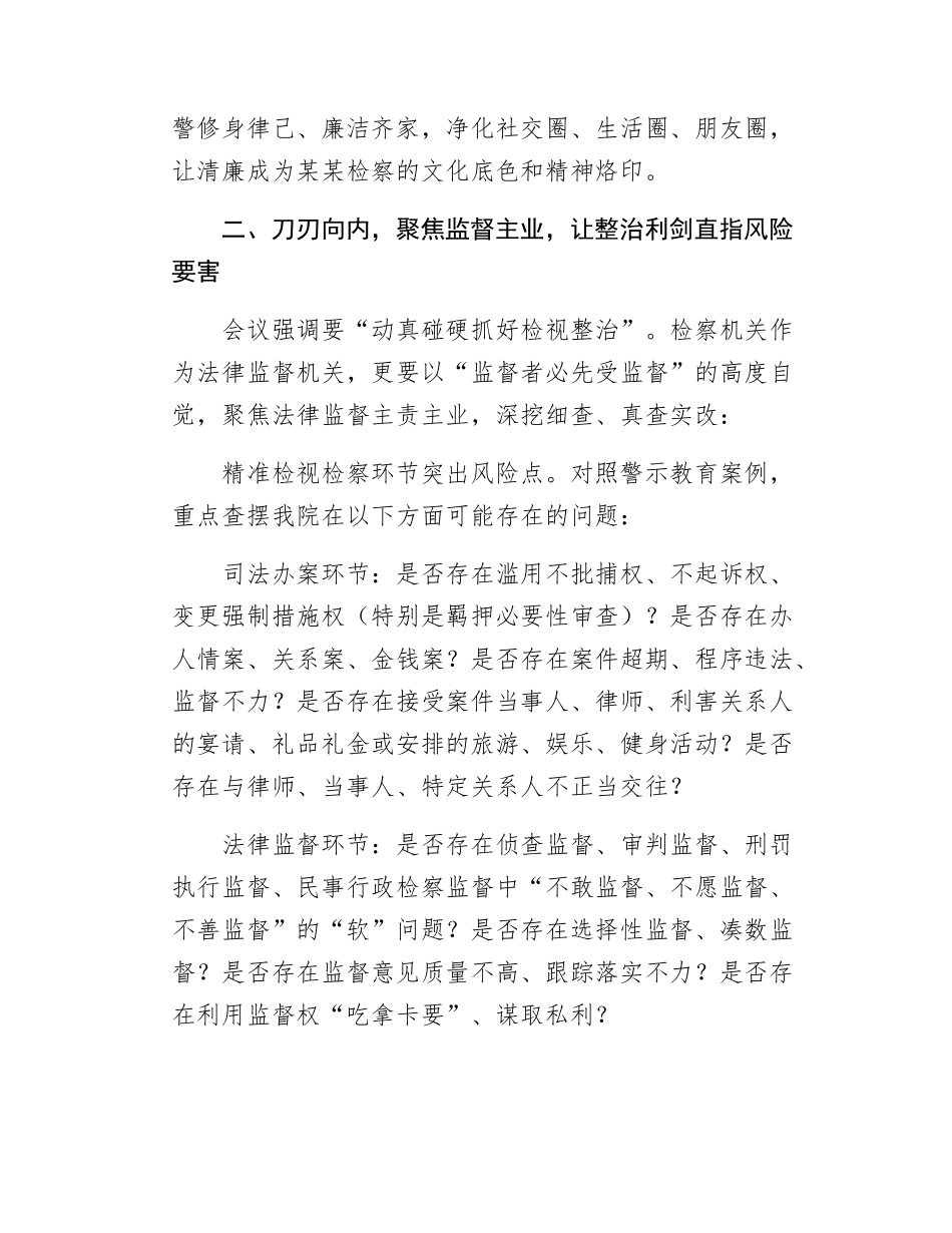 参加全县深化作风建设精神警示教育会议心得体会（检察院检察长）.docx_第3页