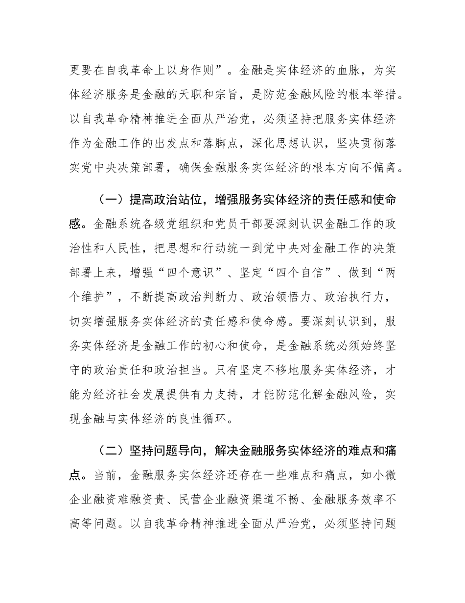 银行党委书记在党委理论学习中心组上关于“五个进一步到位”研讨发言材料.docx_第2页