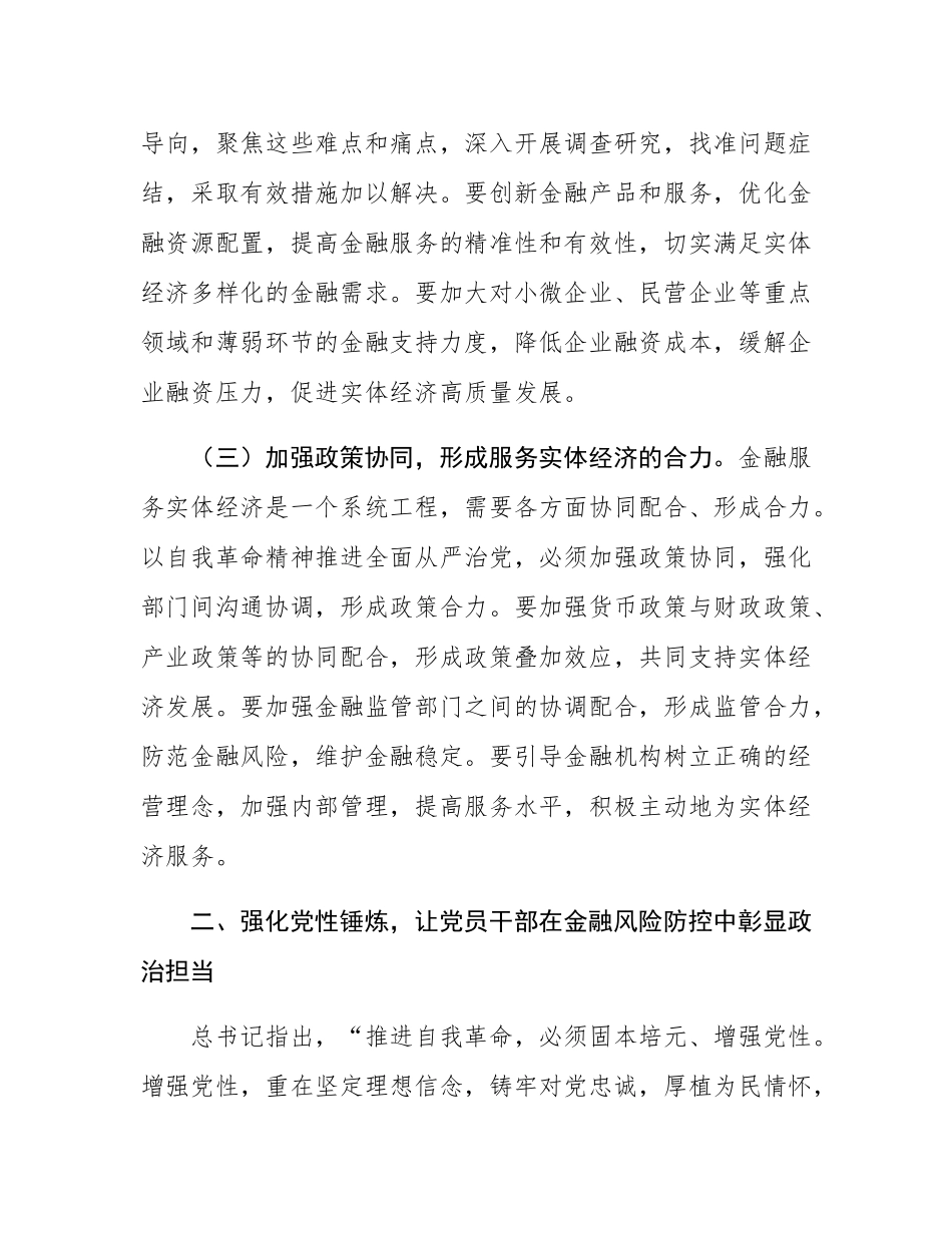 银行党委书记在党委理论学习中心组上关于“五个进一步到位”研讨发言材料.docx_第3页