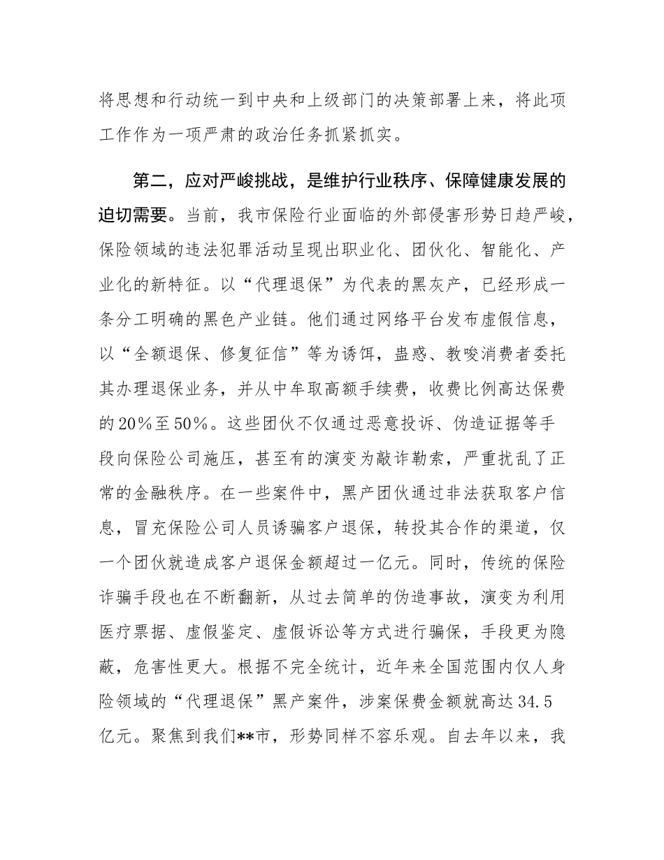 在市保险领域民事检察协同监督工作推进会上的讲话.docx_第3页