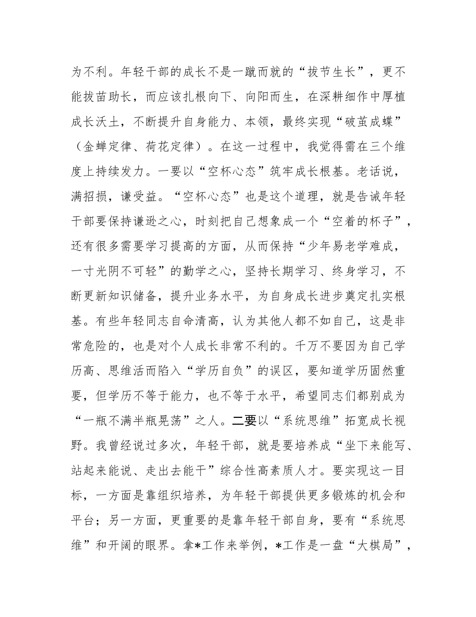 组织部长在年轻干部座谈会上发言提纲.docx_第2页
