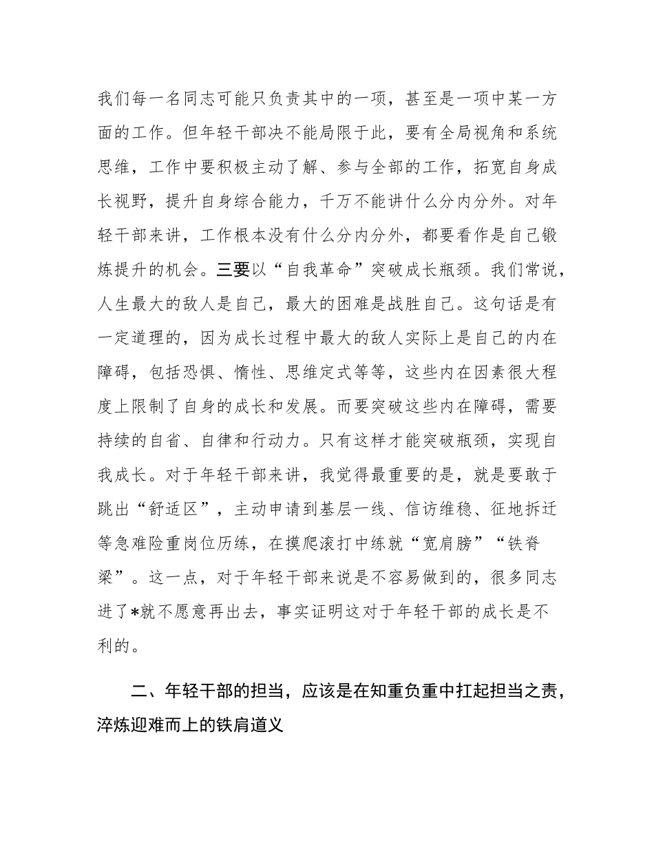 组织部长在年轻干部座谈会上发言提纲.docx_第3页