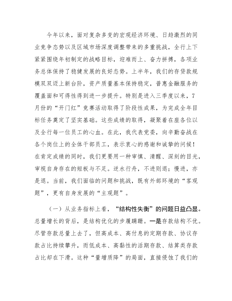 在2025年第三季度业务竞赛活动推进会上的讲话.docx_第2页