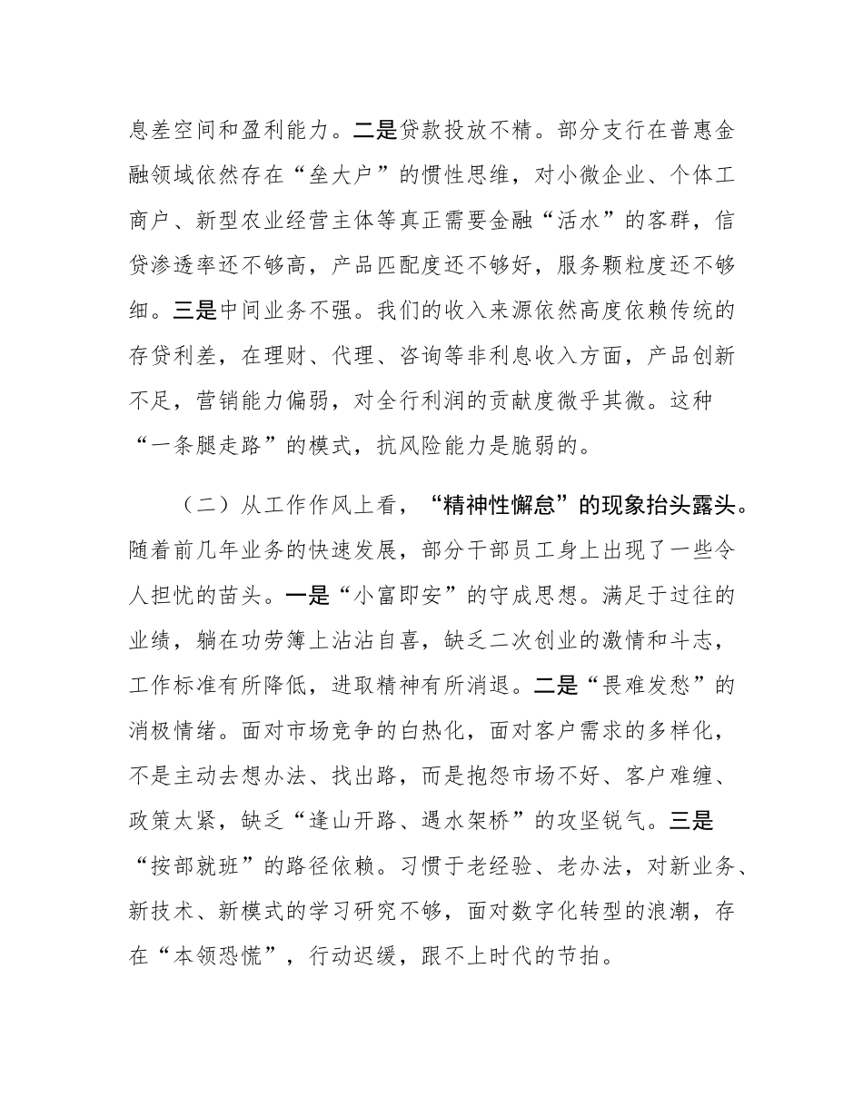 在2025年第三季度业务竞赛活动推进会上的讲话.docx_第3页