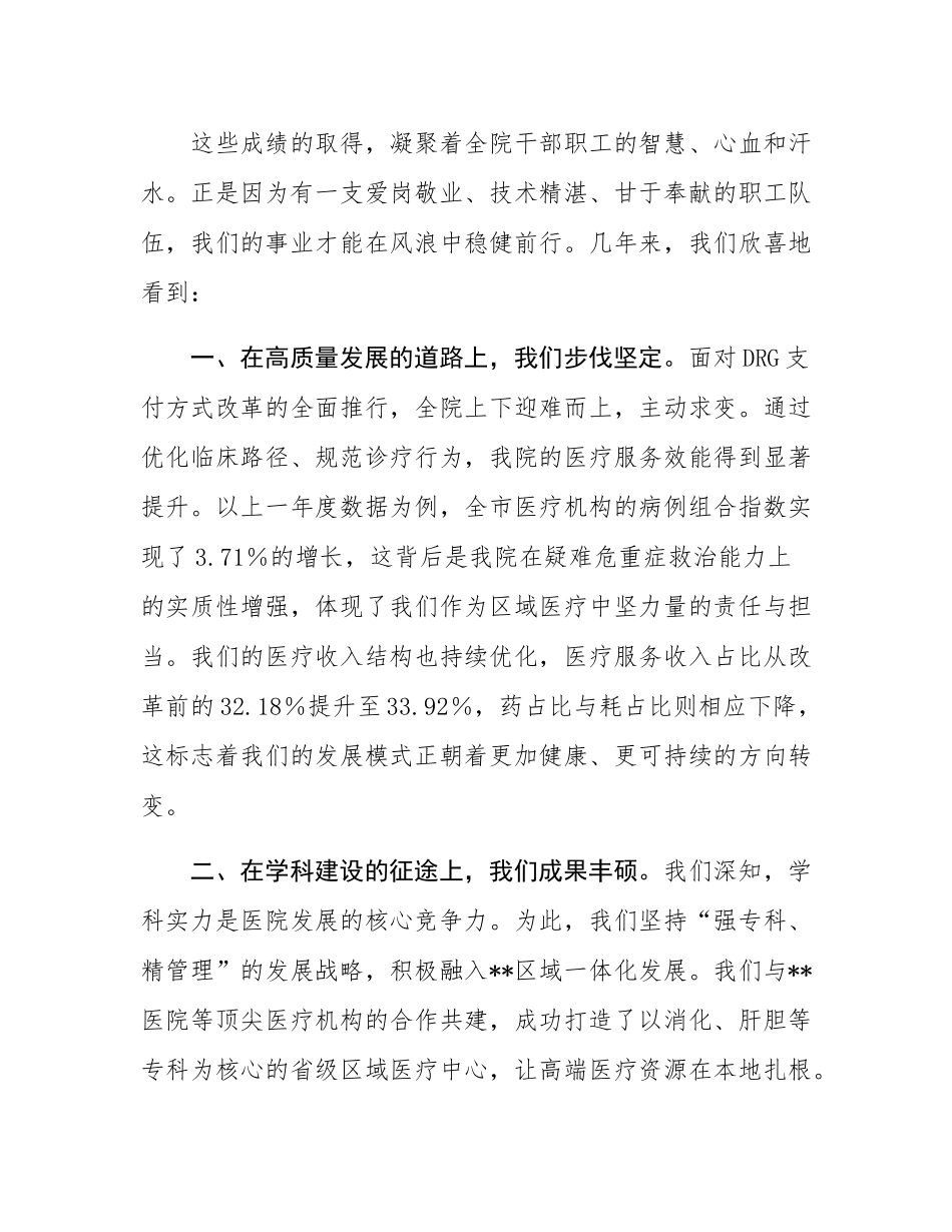 在医院工会第二届会员代表大会上的讲话.docx_第2页
