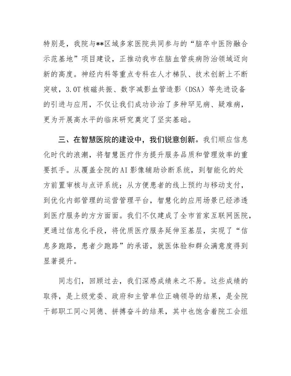 在医院工会第二届会员代表大会上的讲话.docx_第3页