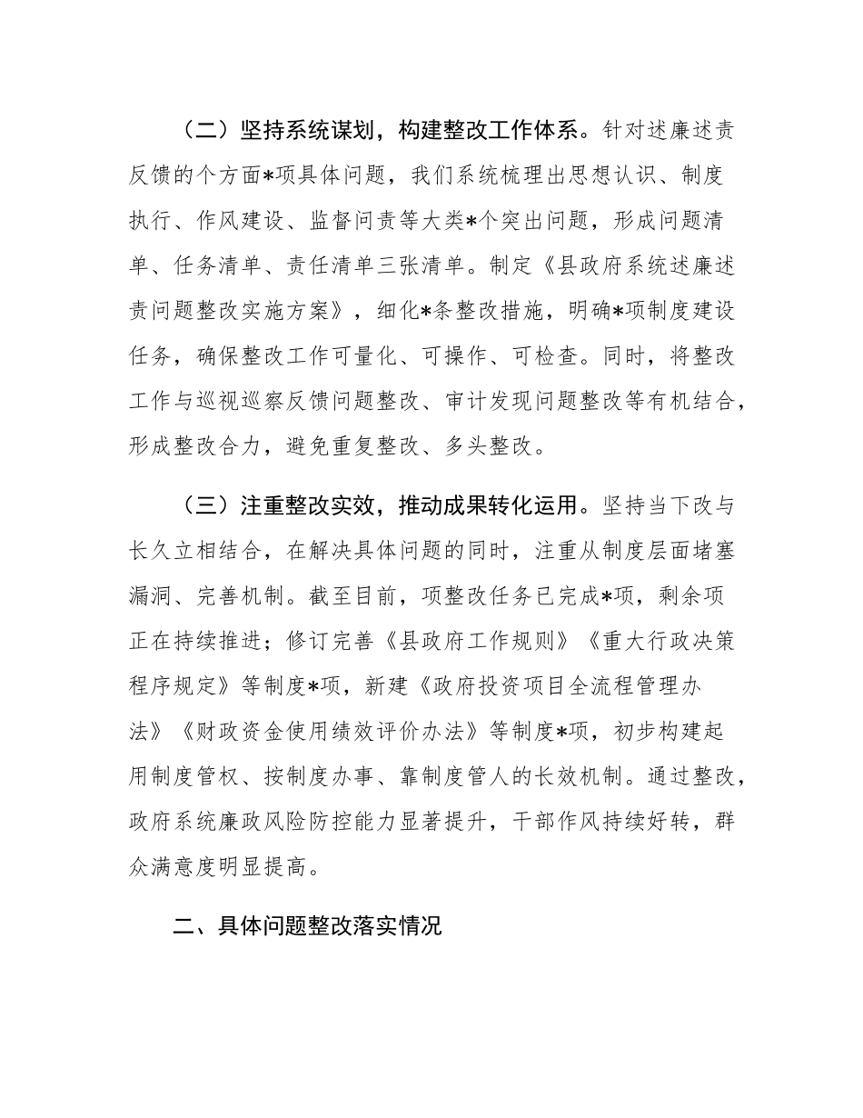 县委副书记、县长述廉述责问题整改落实情况报告.docx_第2页