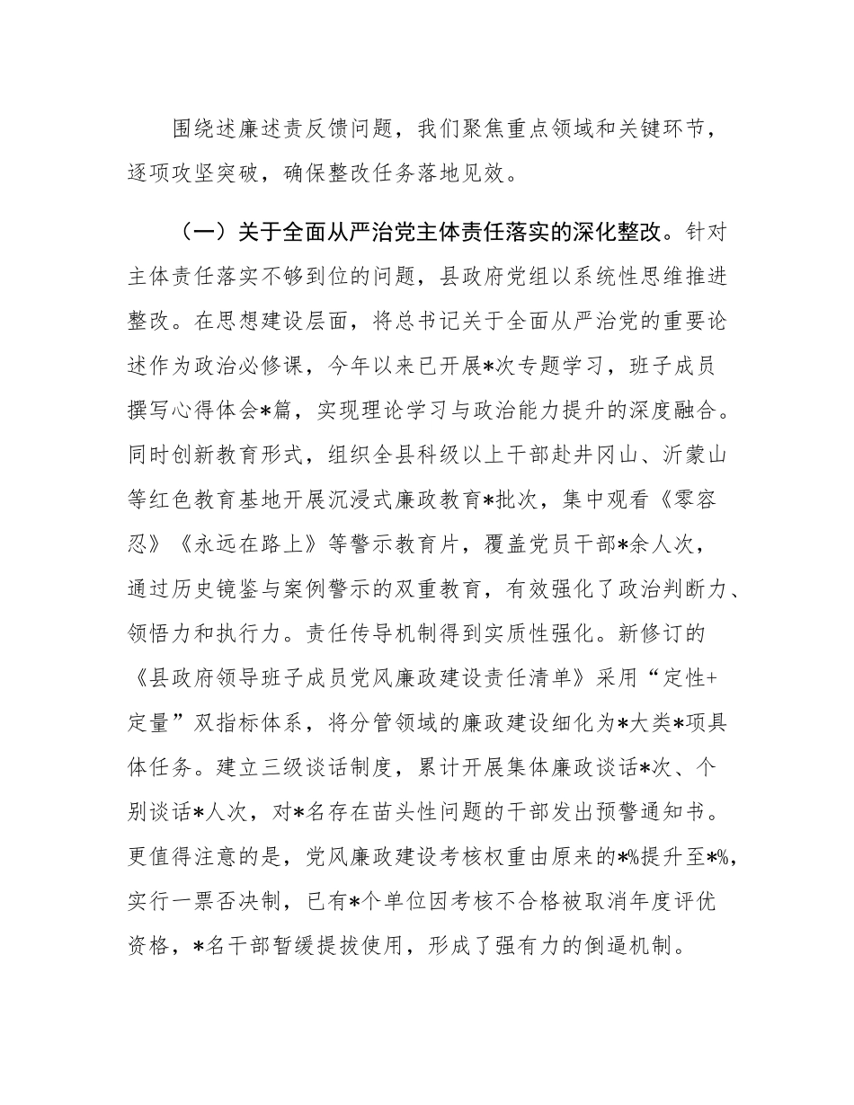 县委副书记、县长述廉述责问题整改落实情况报告.docx_第3页