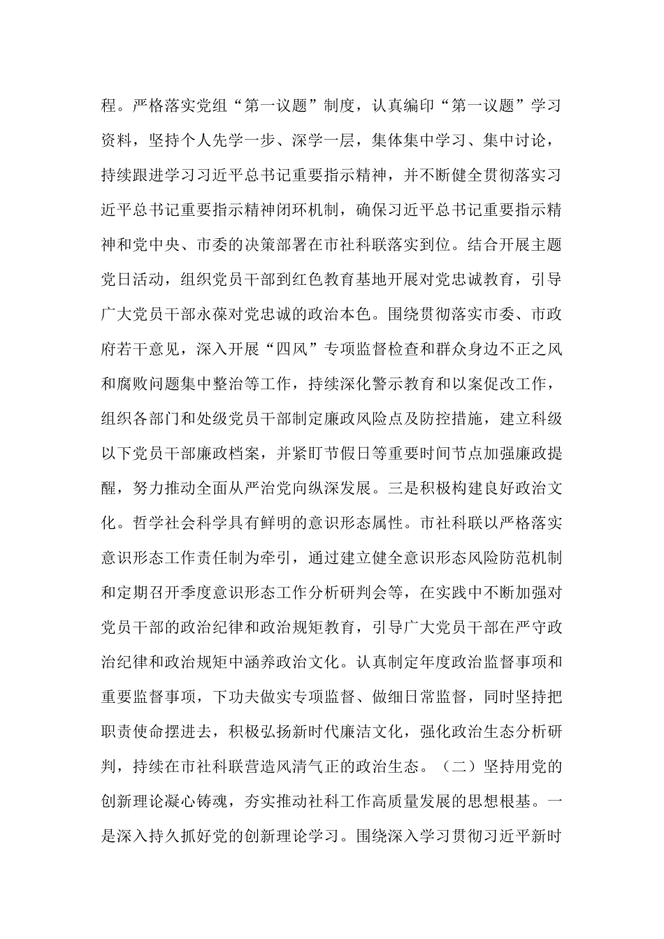 市社科联党组2025年上半年抓基层党建工作总结.docx_第2页