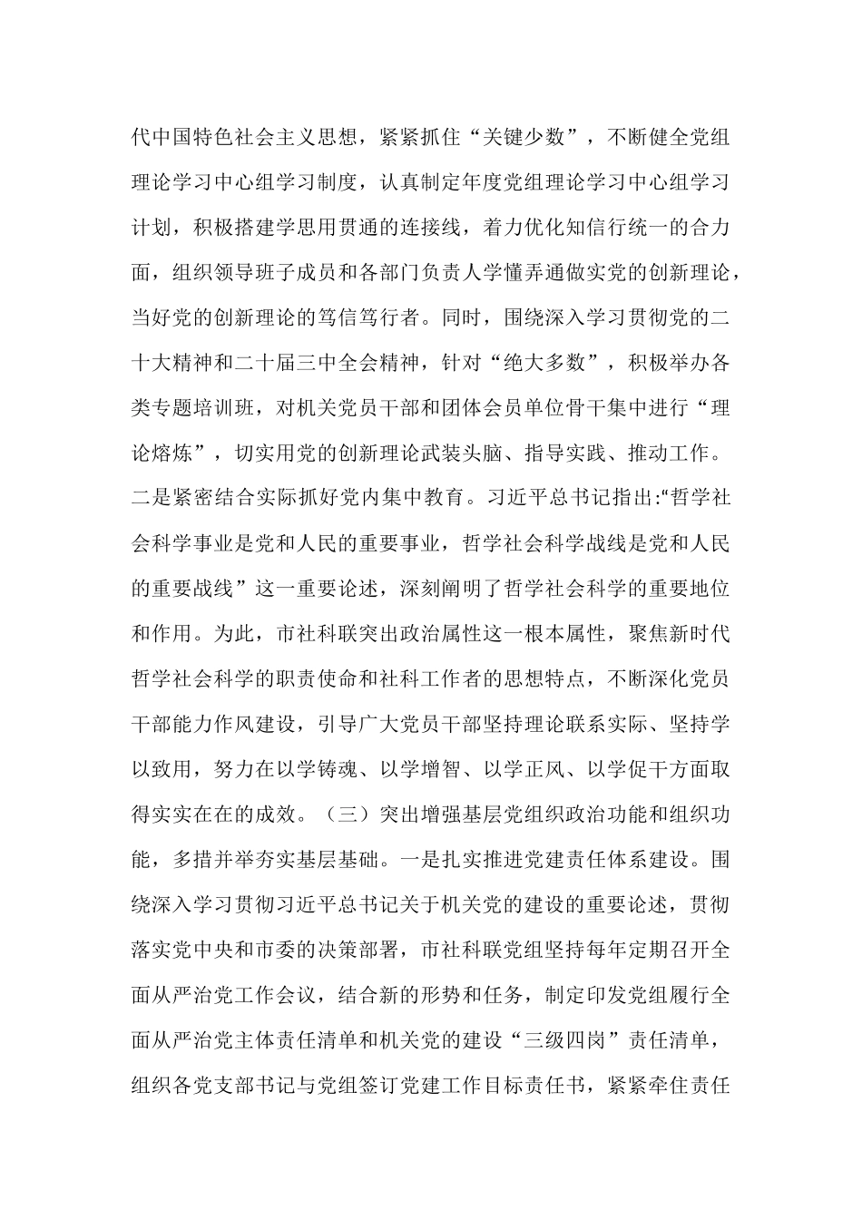 市社科联党组2025年上半年抓基层党建工作总结.docx_第3页
