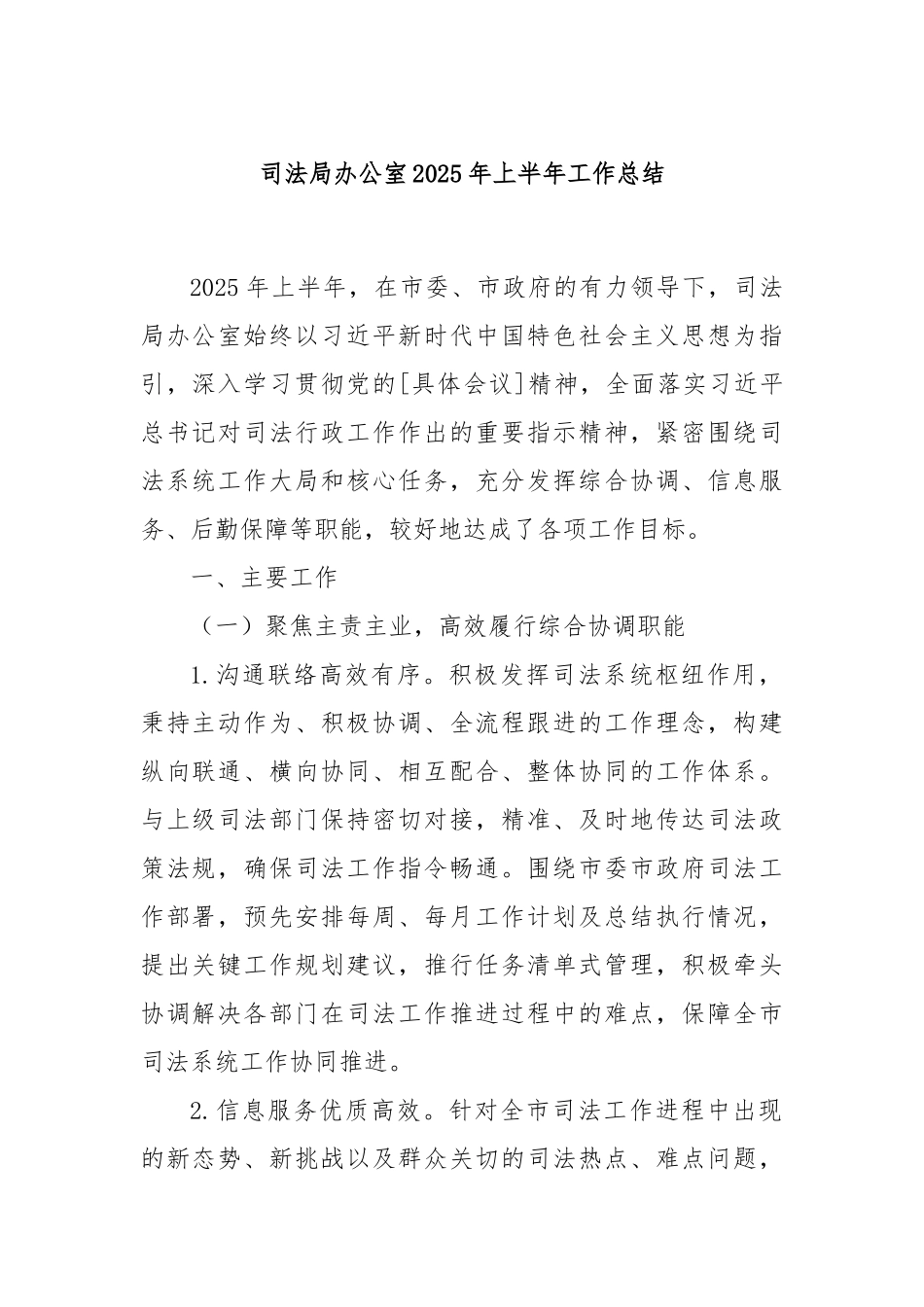 司法局办公室2025年上半年工作总结.docx_第1页