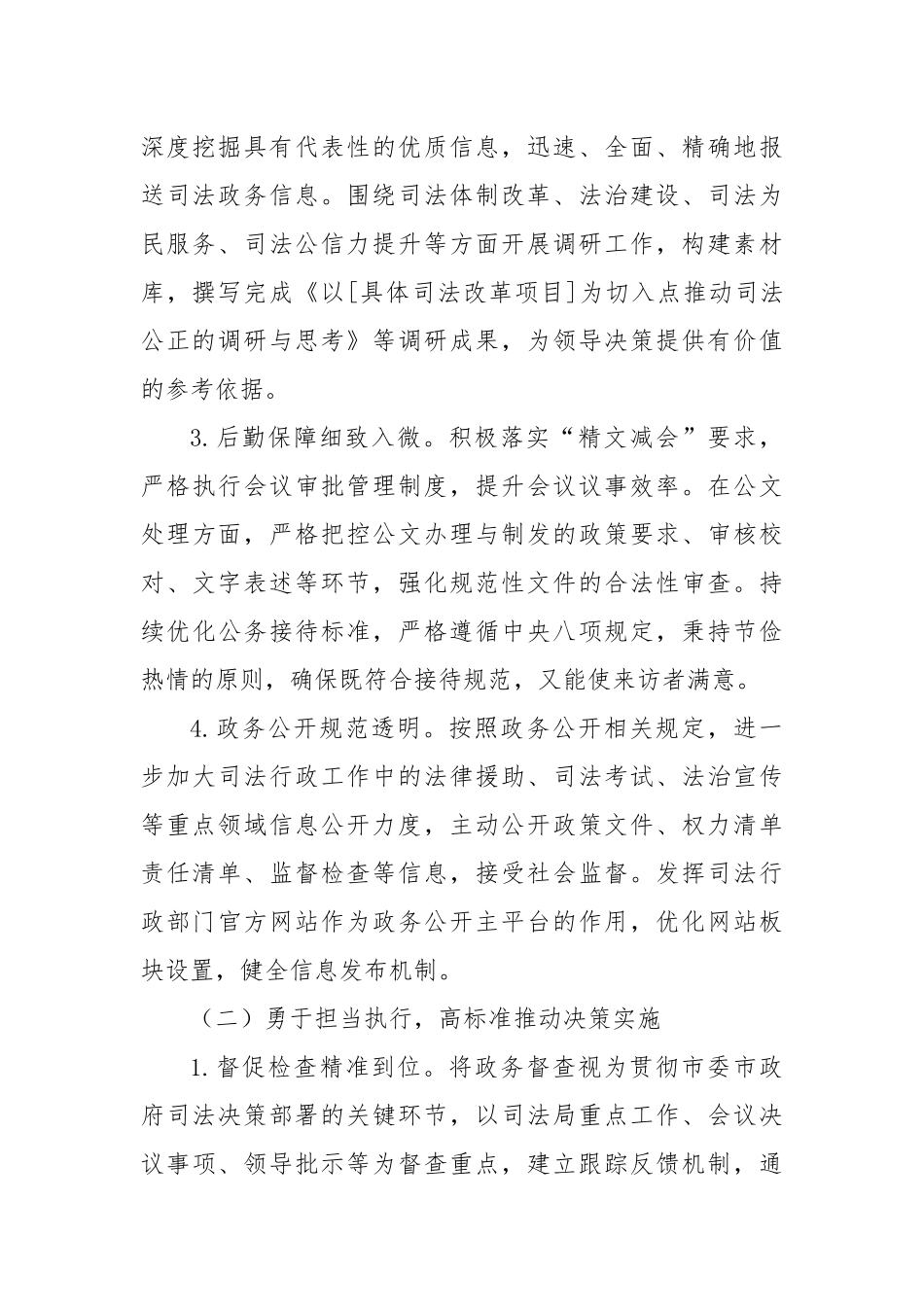 司法局办公室2025年上半年工作总结.docx_第2页
