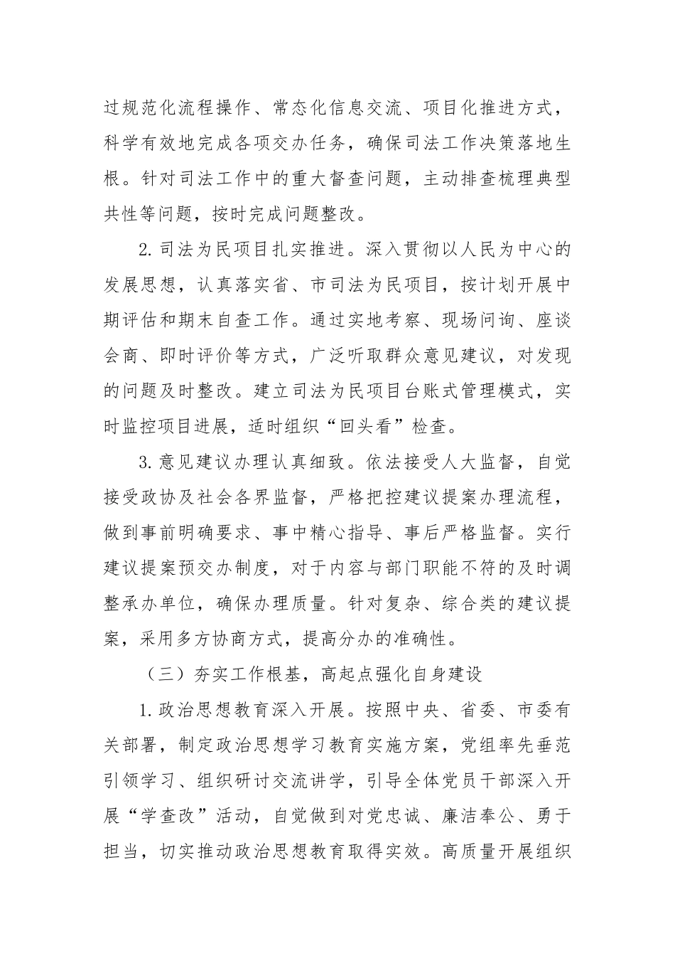 司法局办公室2025年上半年工作总结.docx_第3页