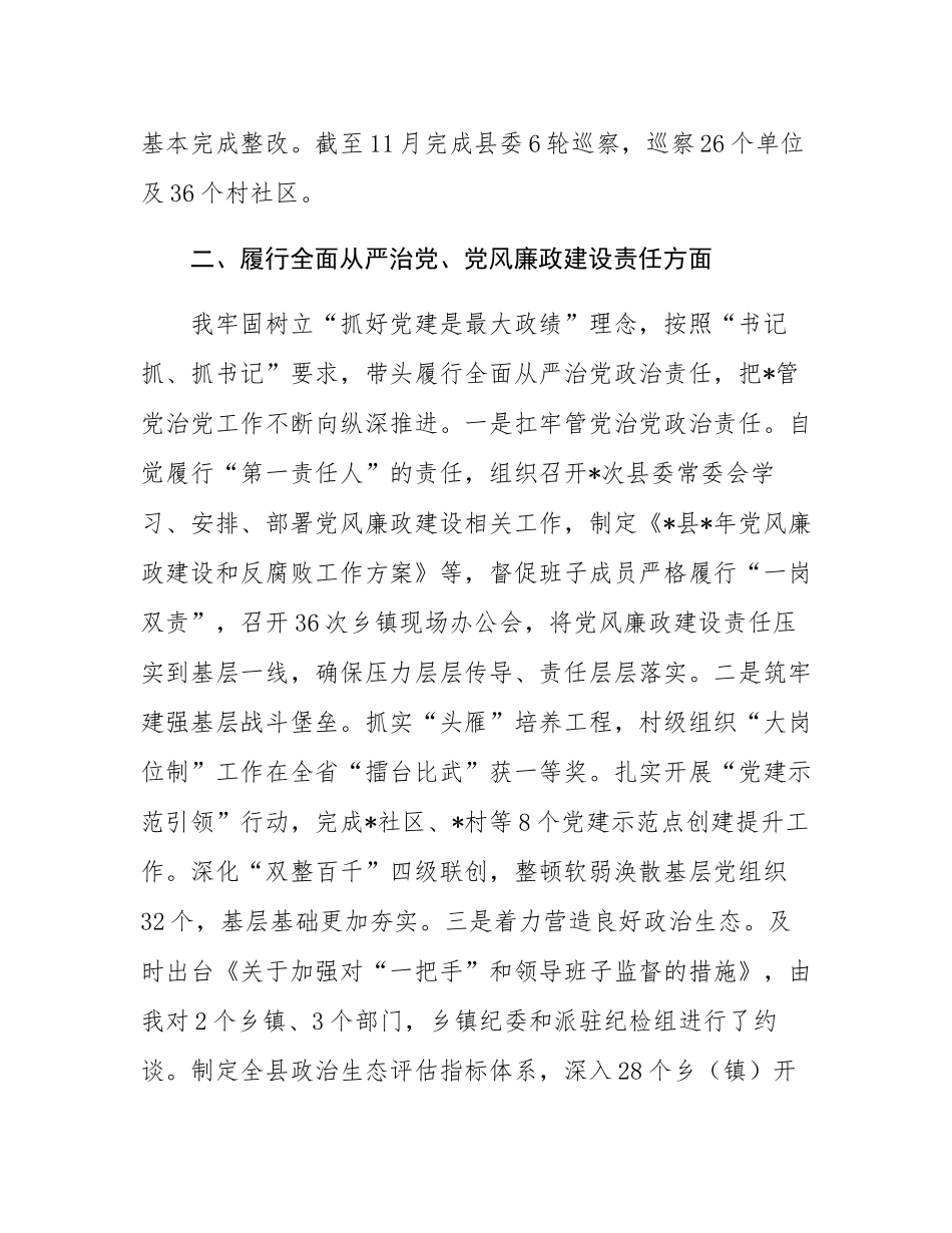 领导干部履行“一岗双责”情况报告暨个人述责述廉报告.docx_第3页