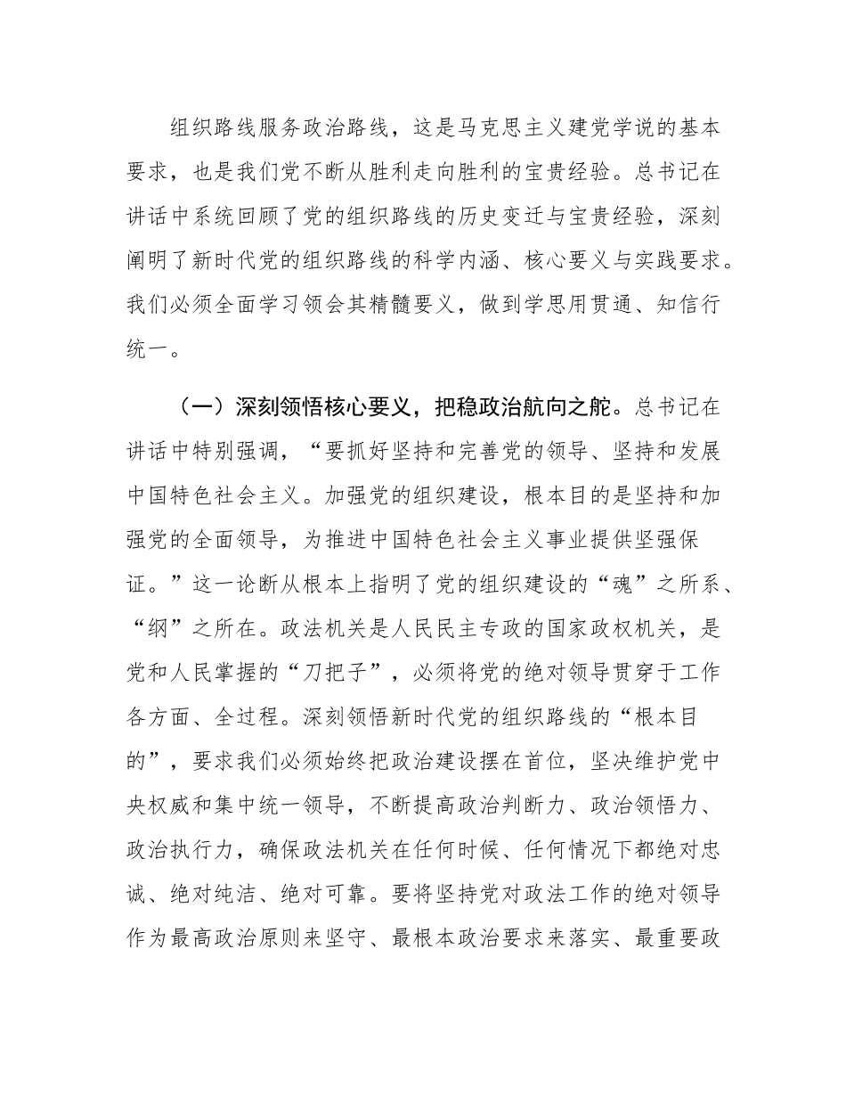 研讨发言：铸魂强基固本，锻造新时代政法铁军.docx_第2页