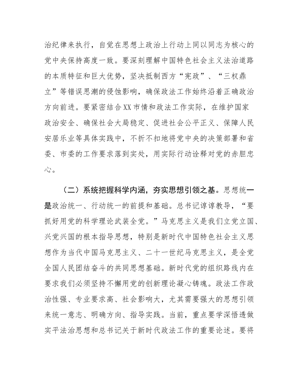 研讨发言：铸魂强基固本，锻造新时代政法铁军.docx_第3页