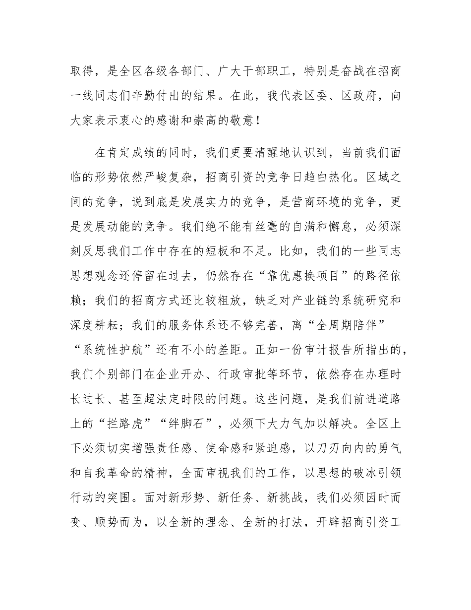 在全区2025年招商引资工作会议上的讲话.docx_第2页