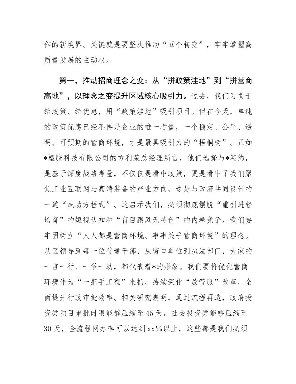 在全区2025年招商引资工作会议上的讲话.docx_第3页
