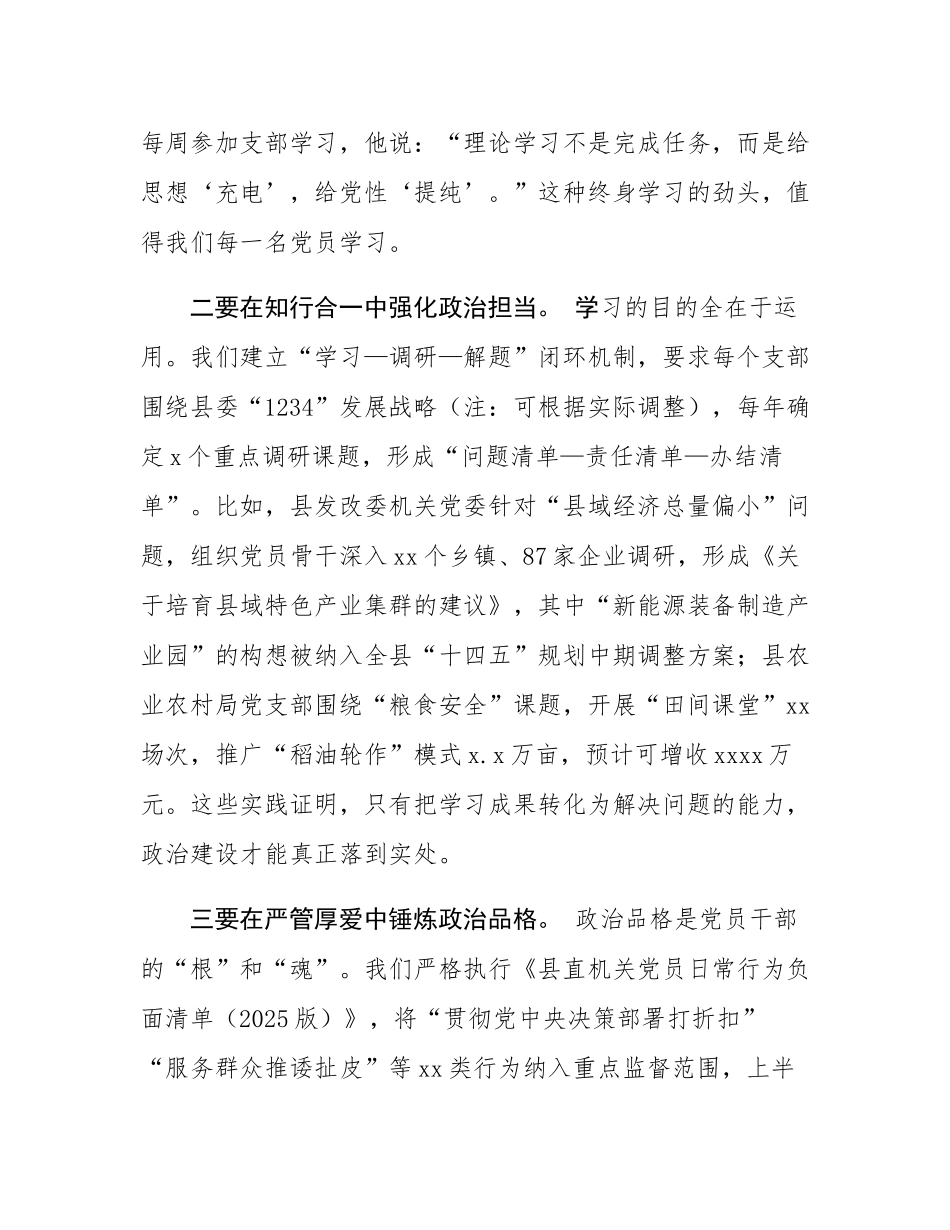在2025年县直机关党建引领高质量发展工作推进会上的讲话.docx_第3页