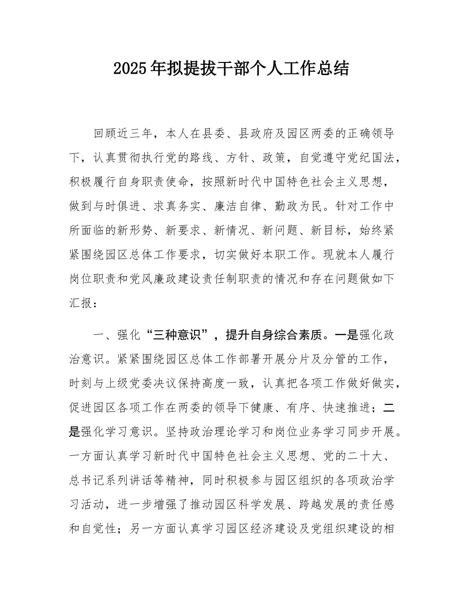 2025年拟提拔干部个人工作总结.docx_第1页