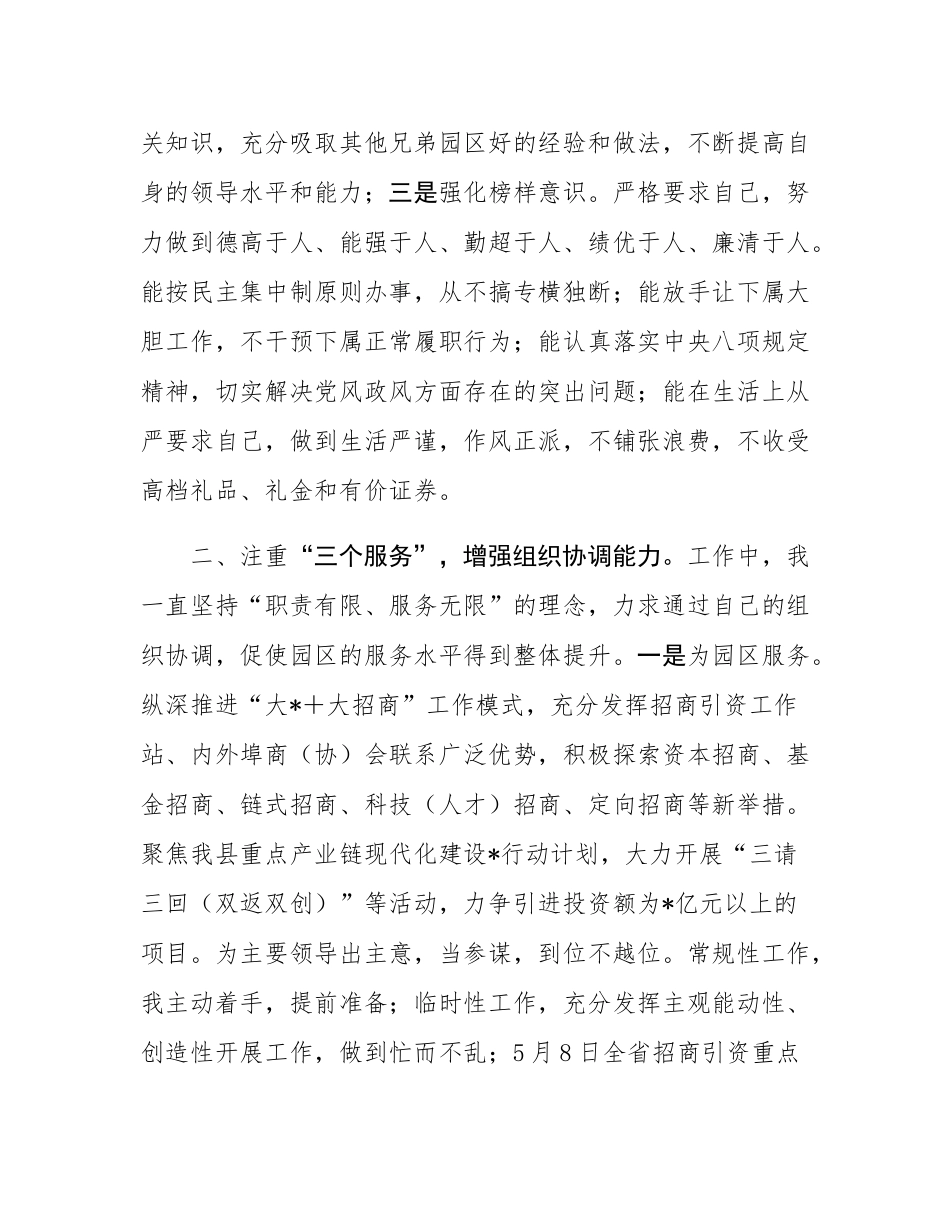 2025年拟提拔干部个人工作总结.docx_第2页