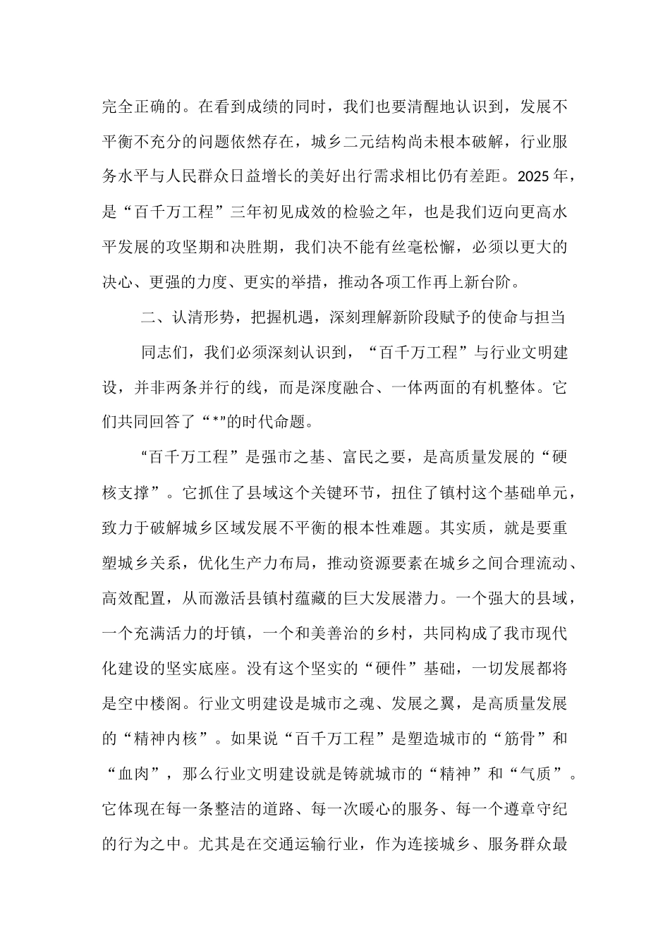 在2025年交通系统行业文明建设暨“百千万工程”推进会上的讲话.docx_第3页