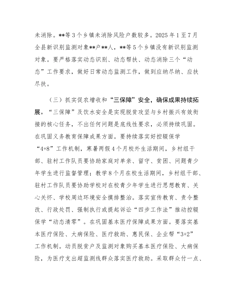 在全县巩固拓展脱贫攻坚成果推进乡村振兴经验现场推进会议上的讲话.docx_第3页