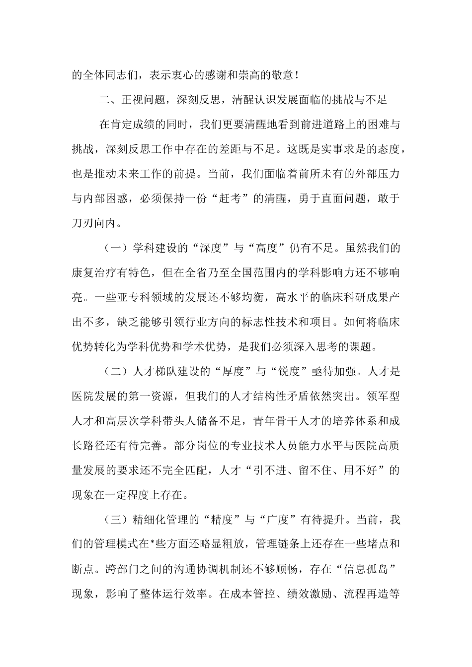在2025年医院上半年工作总结暨下半年工作部署会上的讲话提纲.docx_第3页